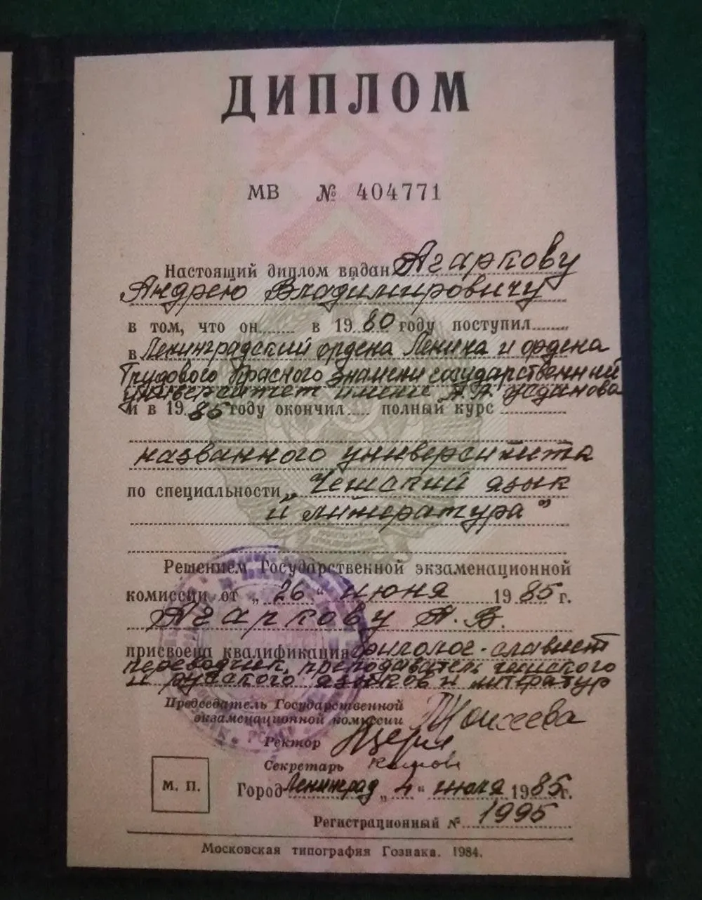 Диплом