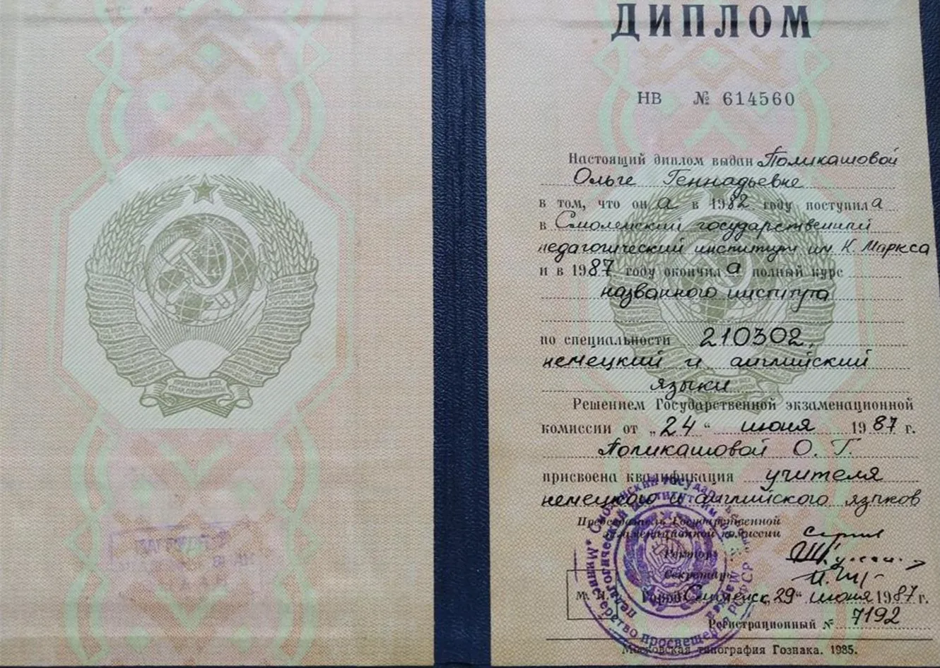 Диплом