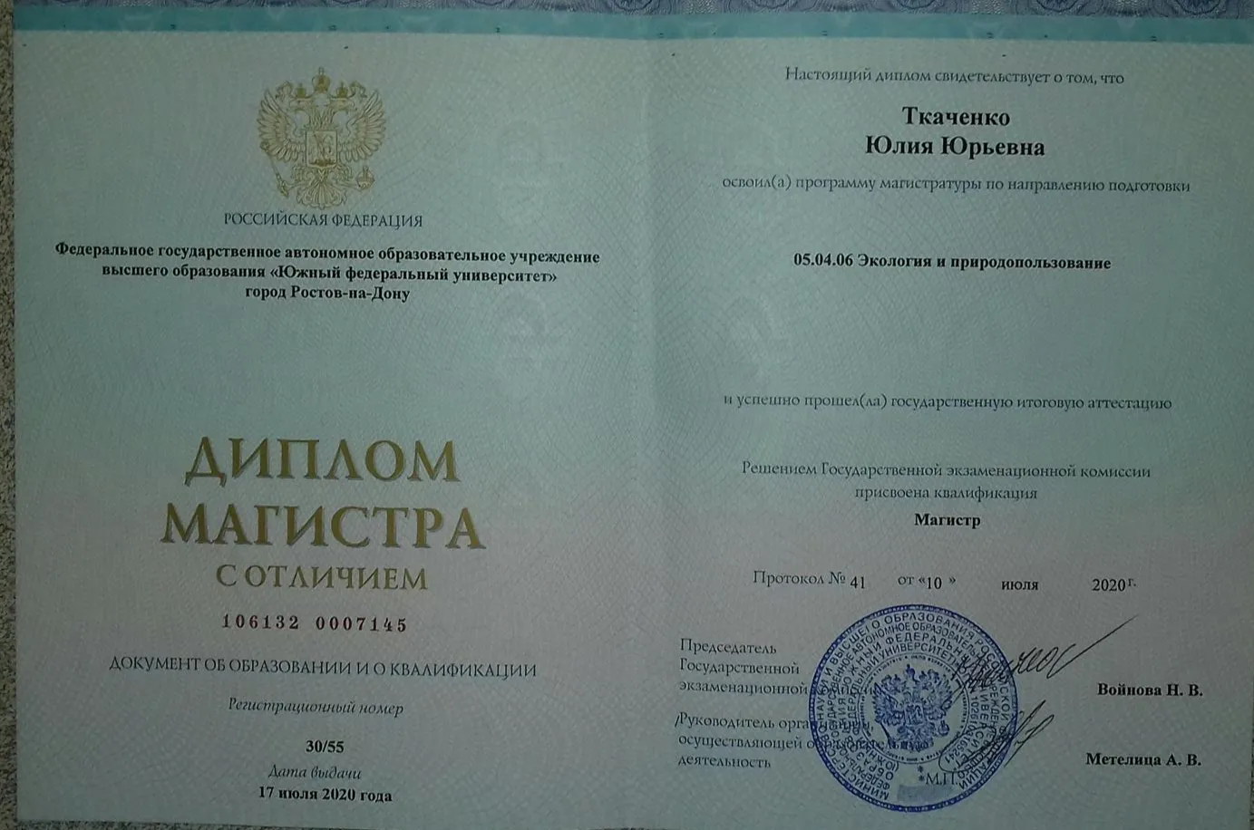 Диплом магистра по направлению 05.04.06 Экология и природопользование