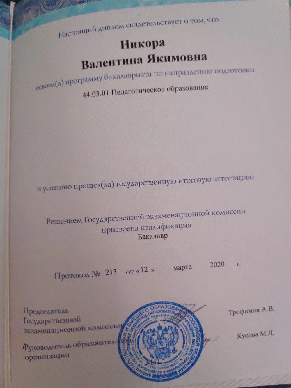Диплом