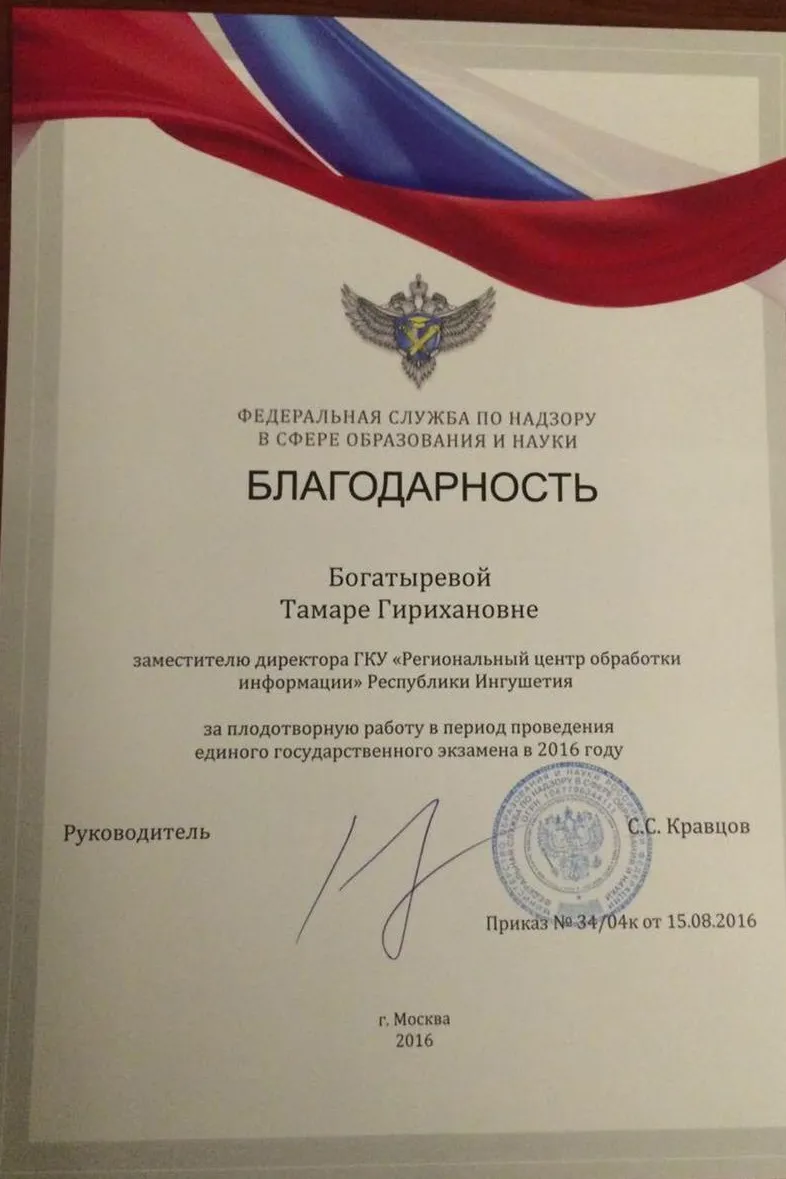 Благодарность 