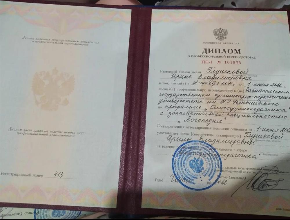 Диплом олигофренопедагогика и логопедия