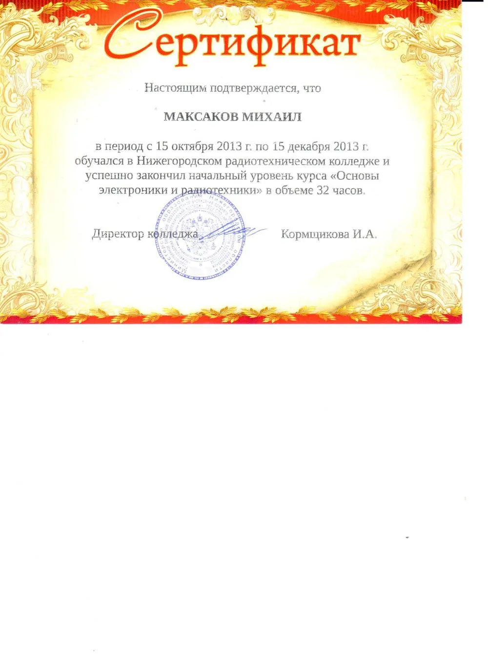 сертификат доп. образование