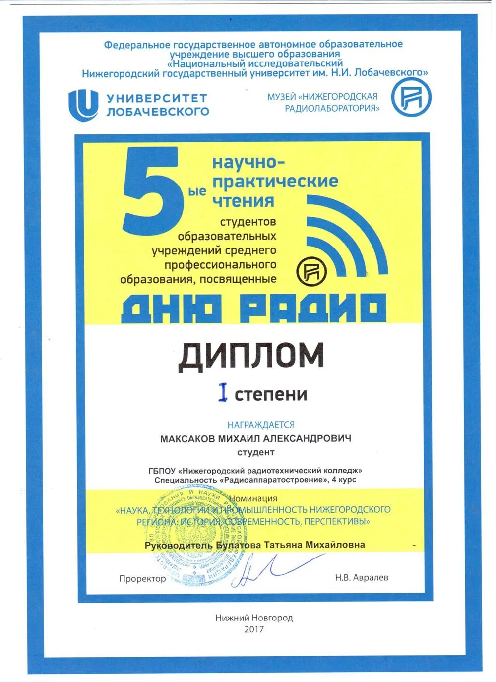 ДипломРадио
