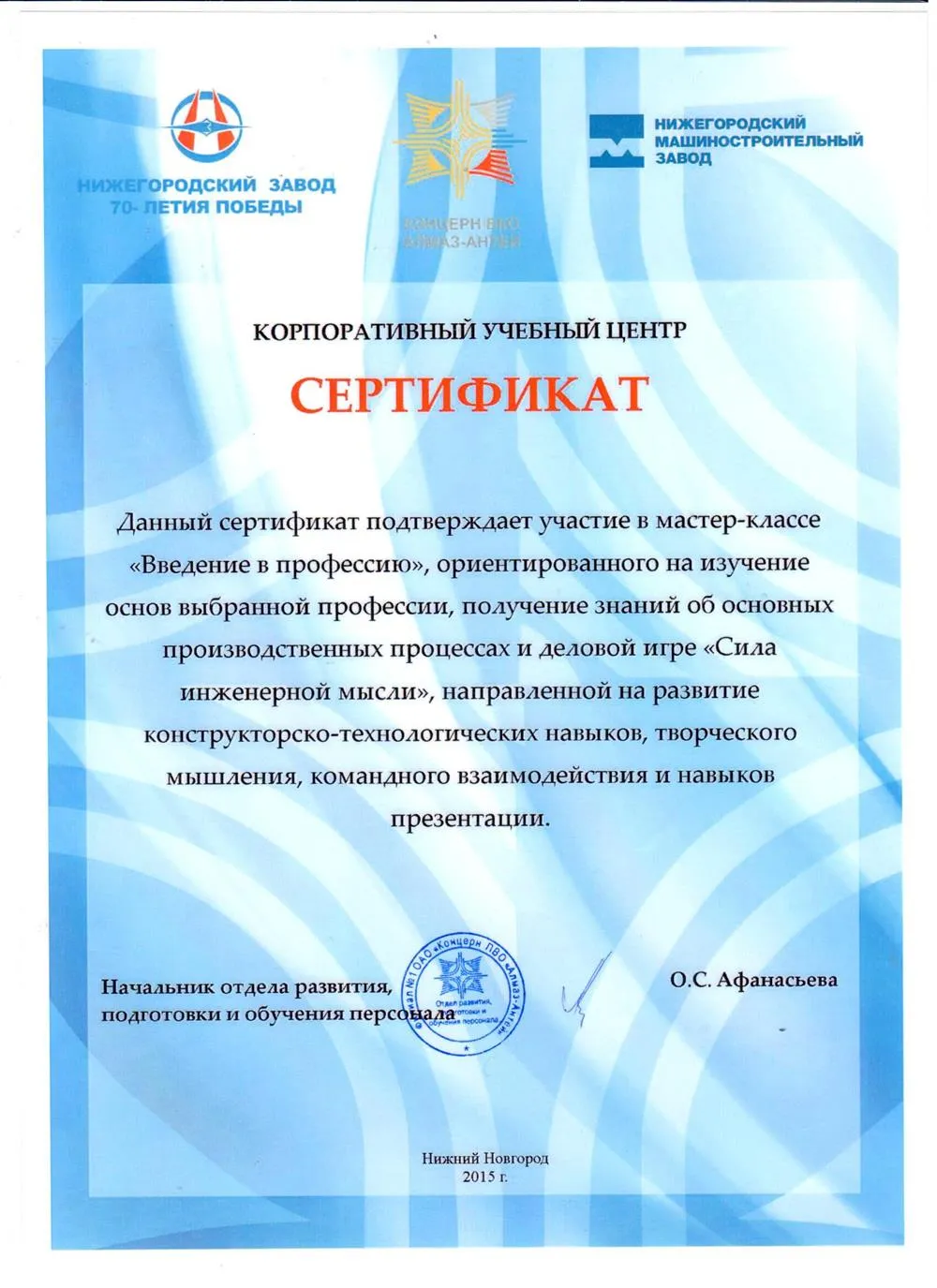 Сертификат  "Алмаз-Антей"