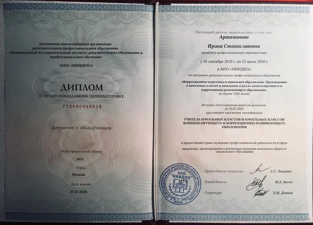 Диплом с отличием учителя начальных классов  и начальных классов компенсирующего и коррекционно-развивающего образования