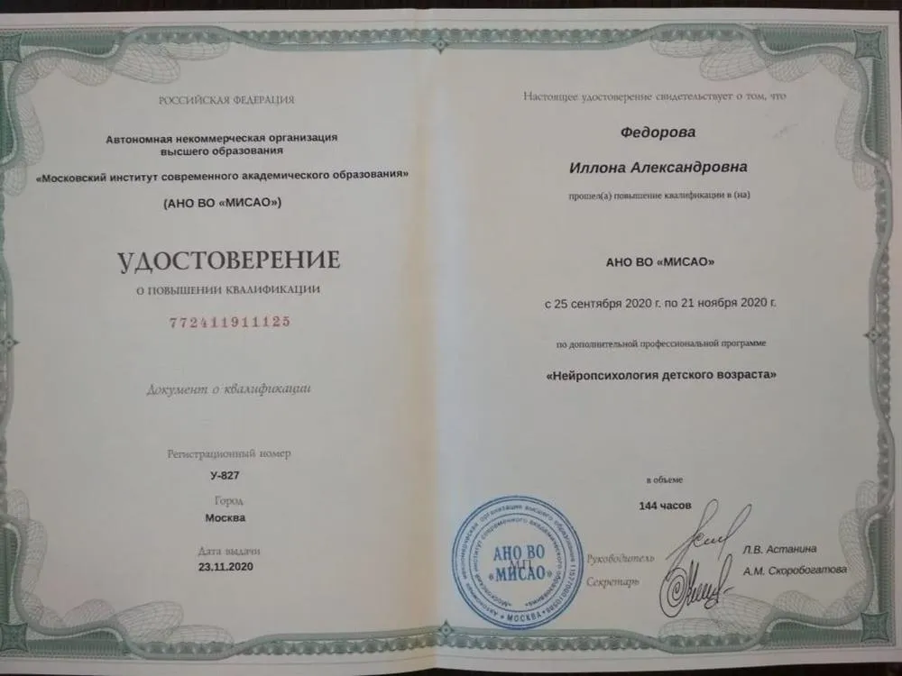 Удостоверение о прохождении дополнительной профессиональной подготовки