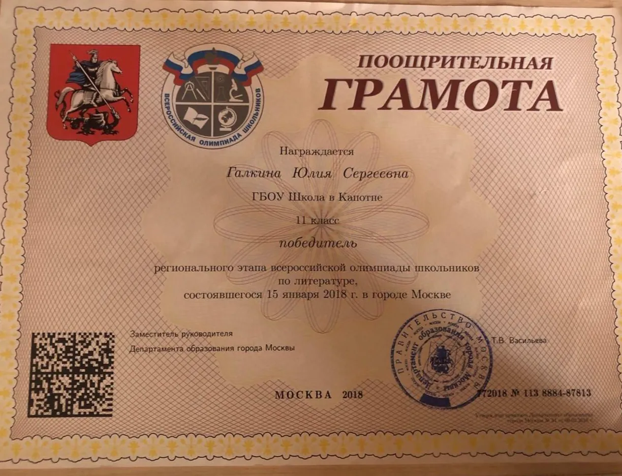 Победитель регионального этапа по литературе 