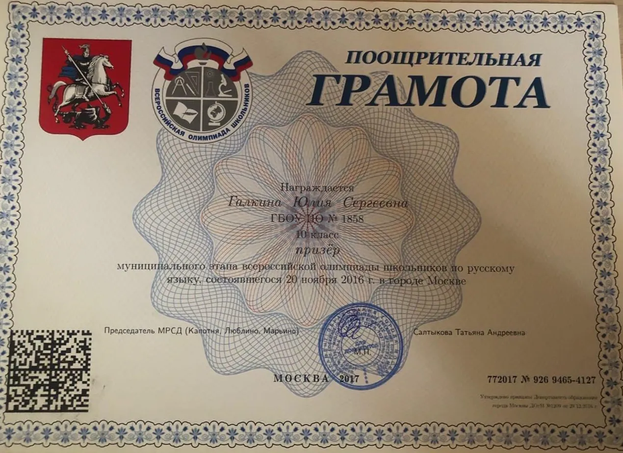Призер муниципального этапа по русского языку 