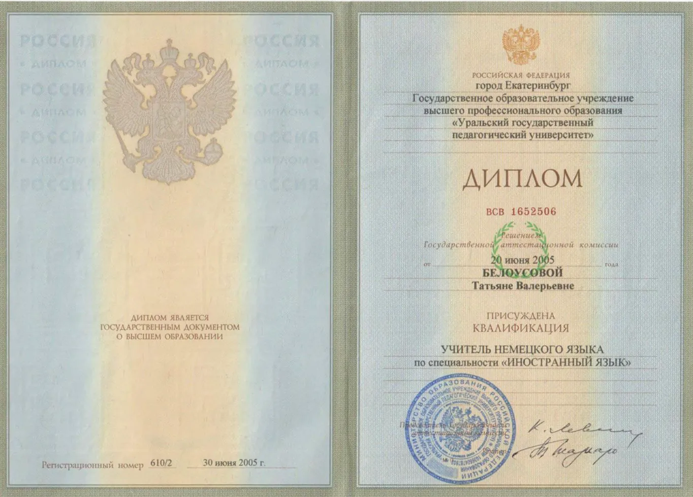 Диплом о высшем образовании