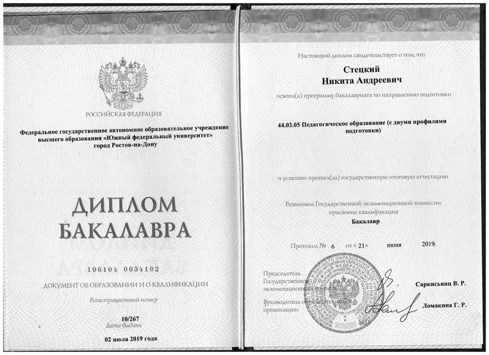 Диплом бакалавра 
