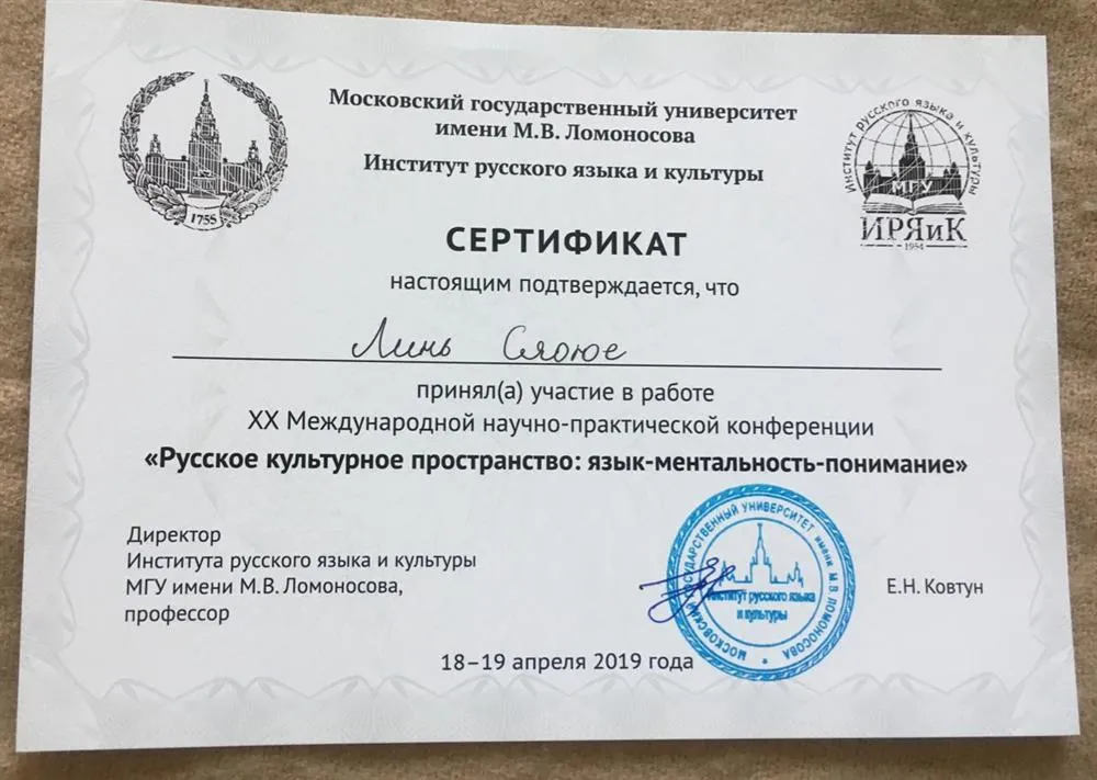 Сертификат (МГУ)