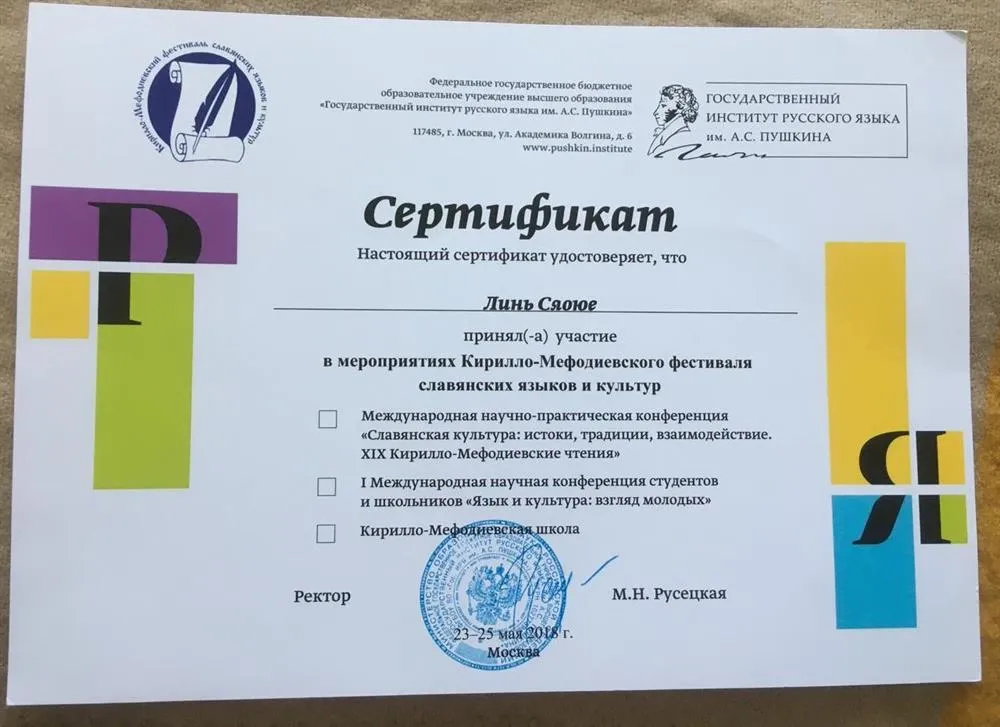 Сертификат (Гос. ИРЯ. Пушкина)