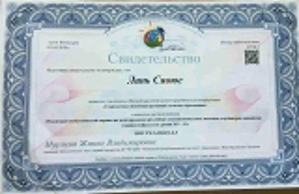 Свидительство