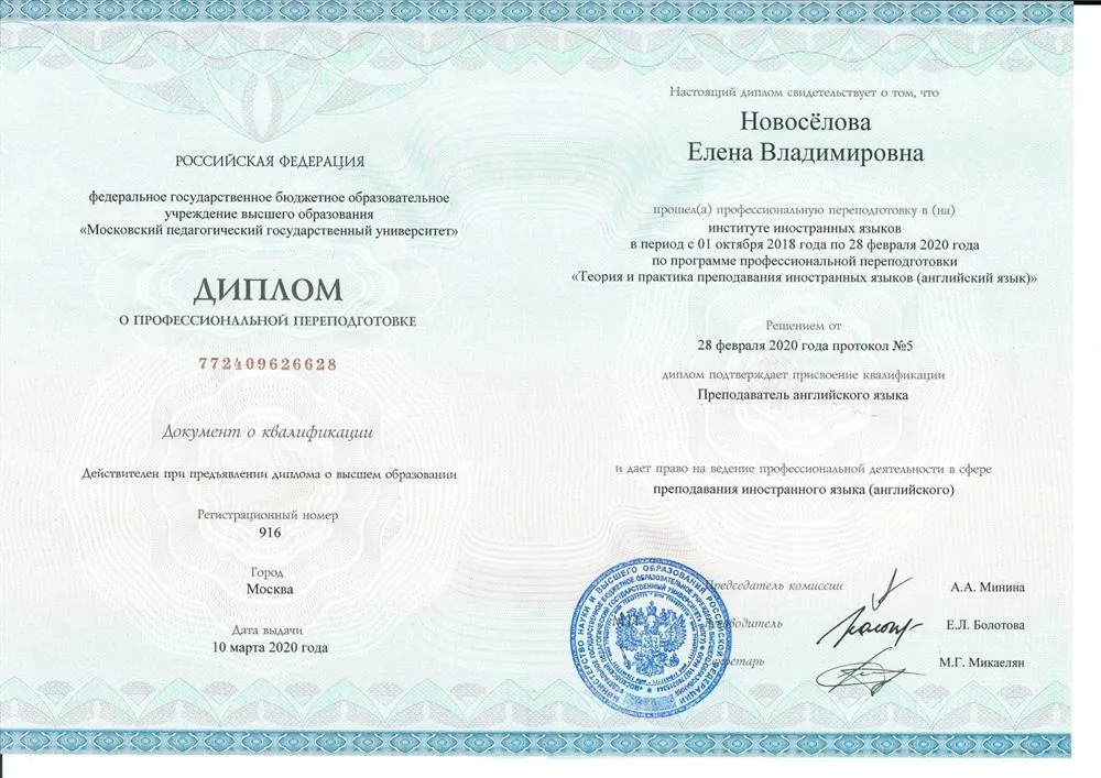 Диплом