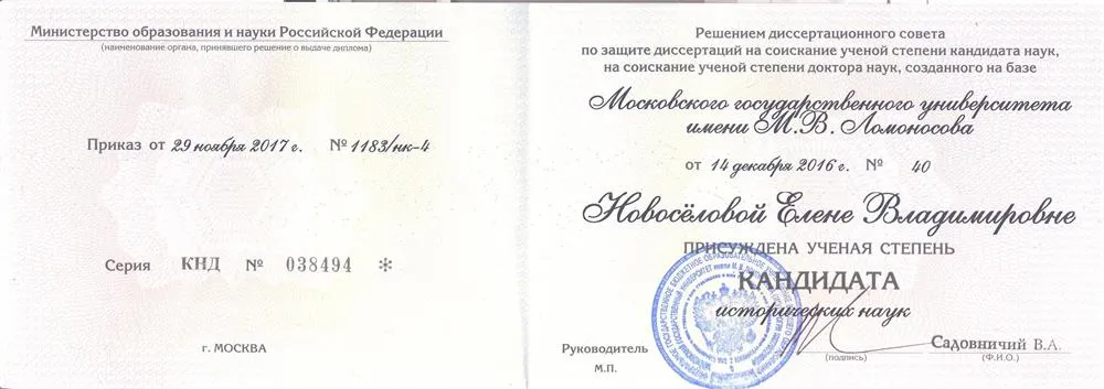 Диплом кандидата наук