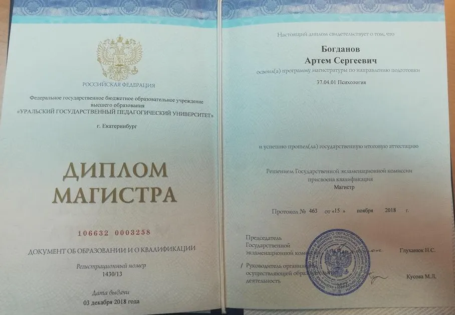 Диплом