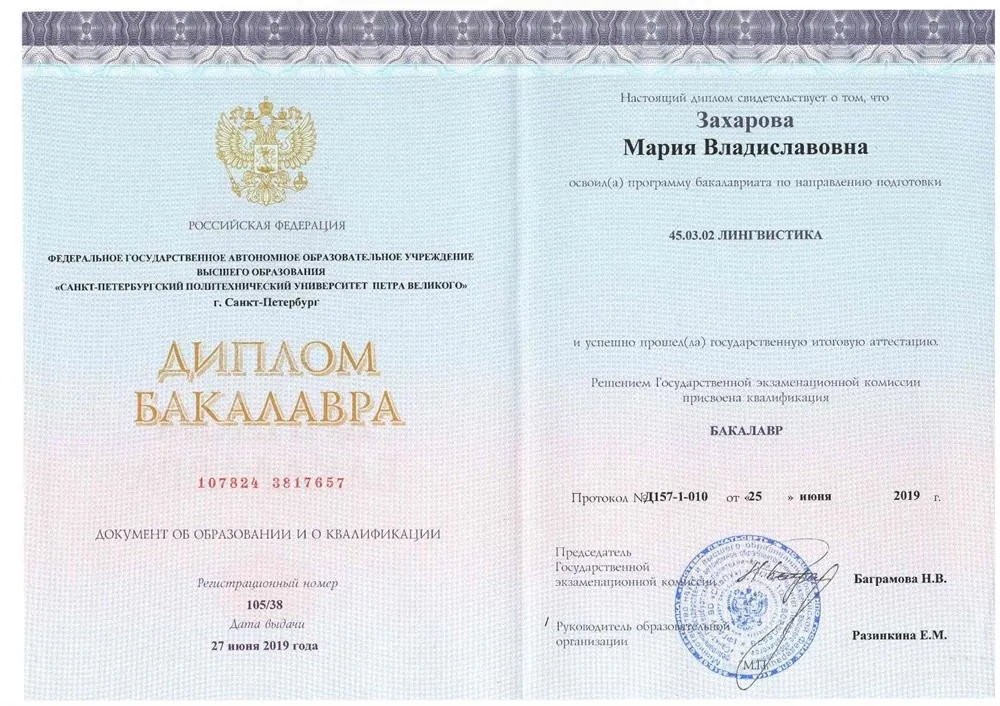 Диплом