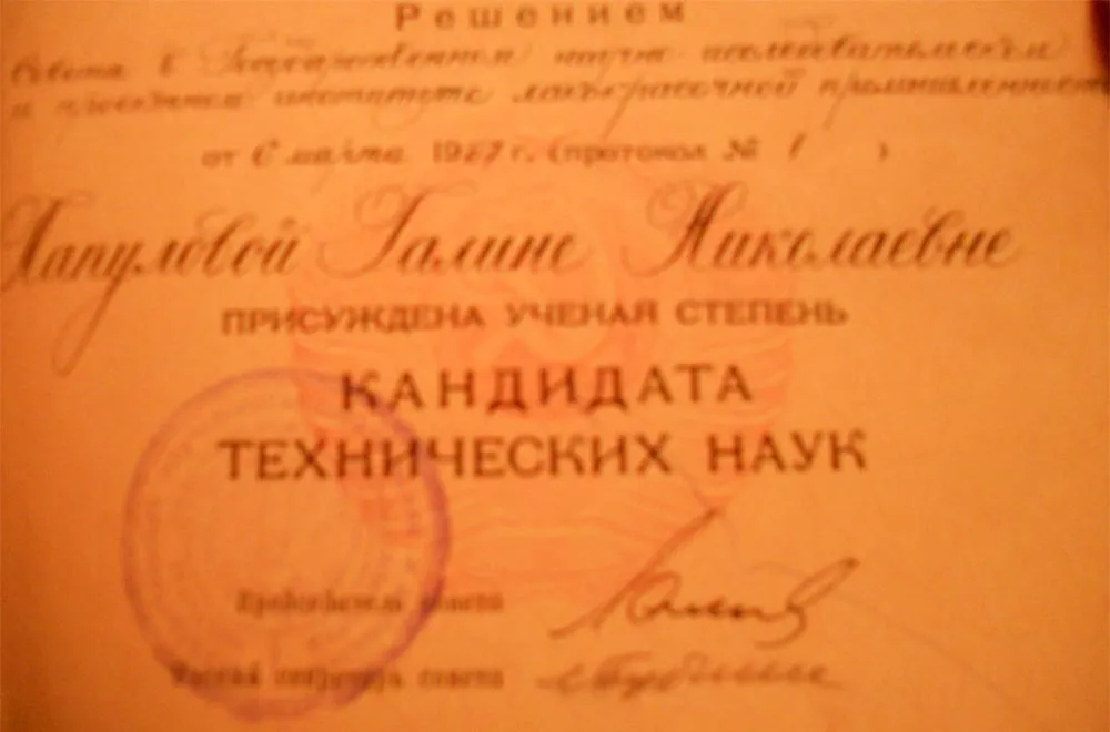 Диплом