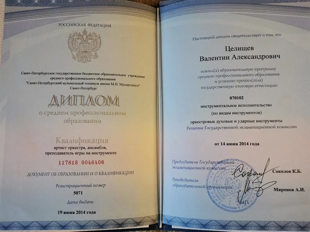Диплом о среднем специальном образовании