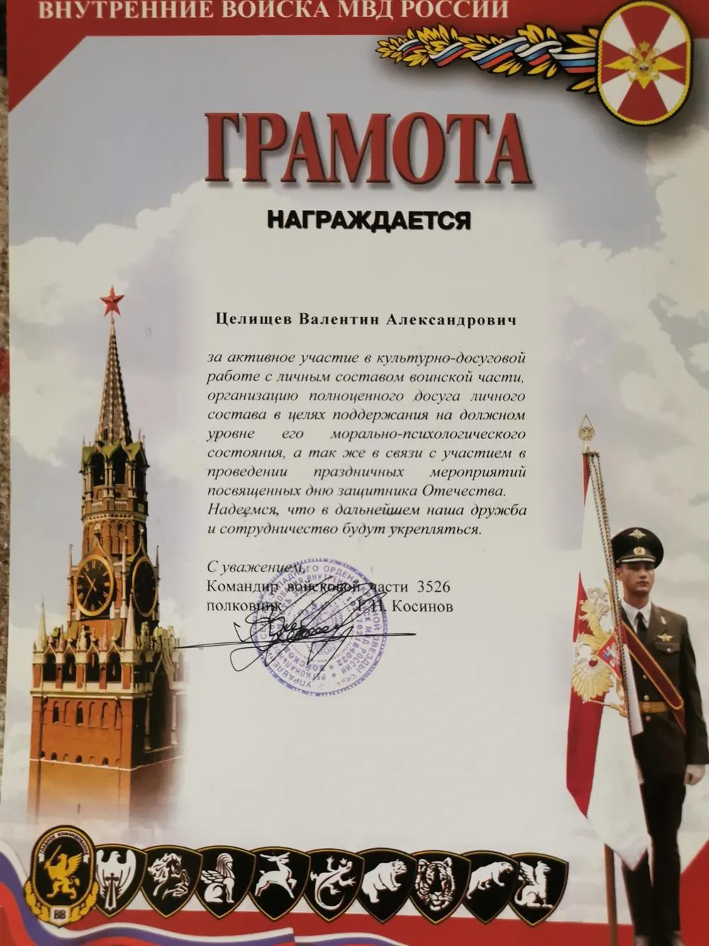 Грамота за активное участие в культруно-досуговой работе 