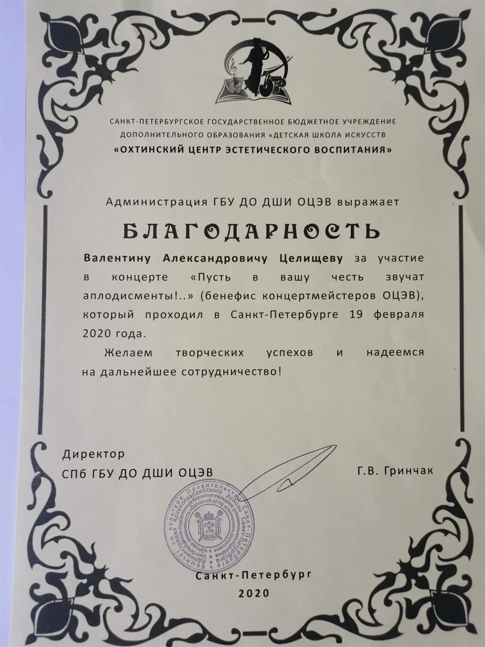 Благодарность за участие 