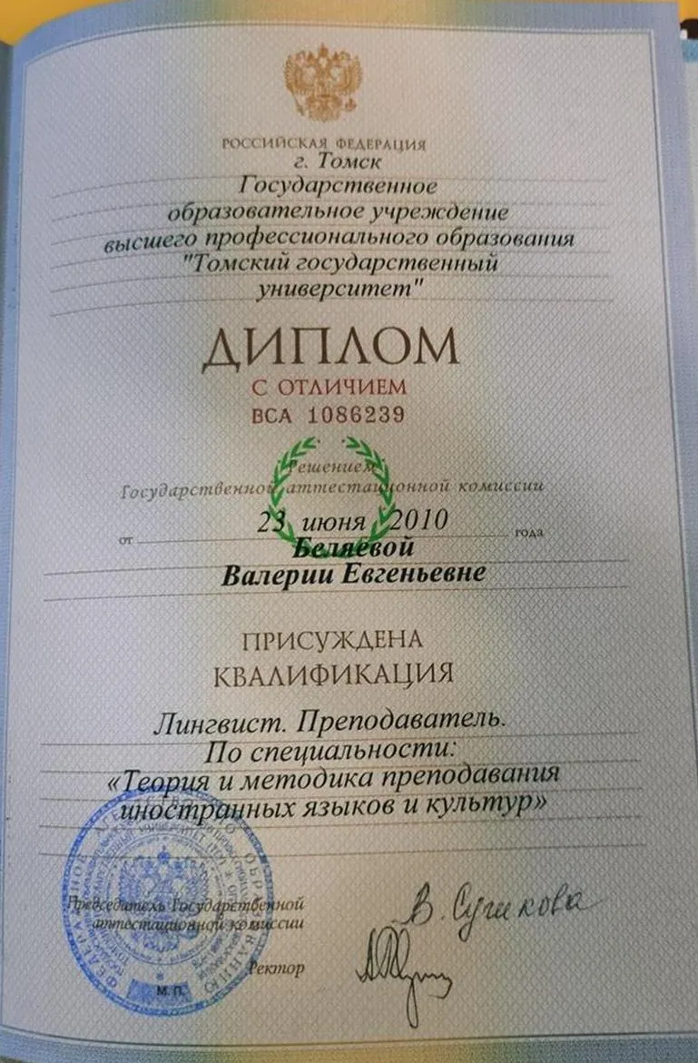 Диплом о высшем образовании (В дипломе фамилия до брака)