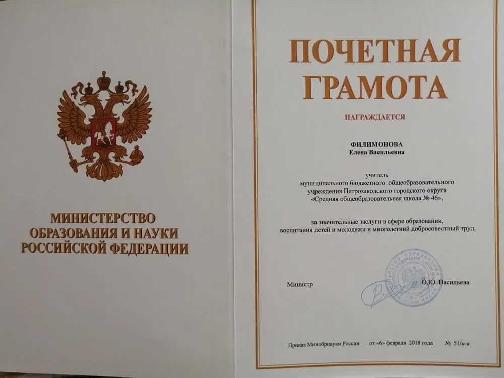 Почетная грамота РФ