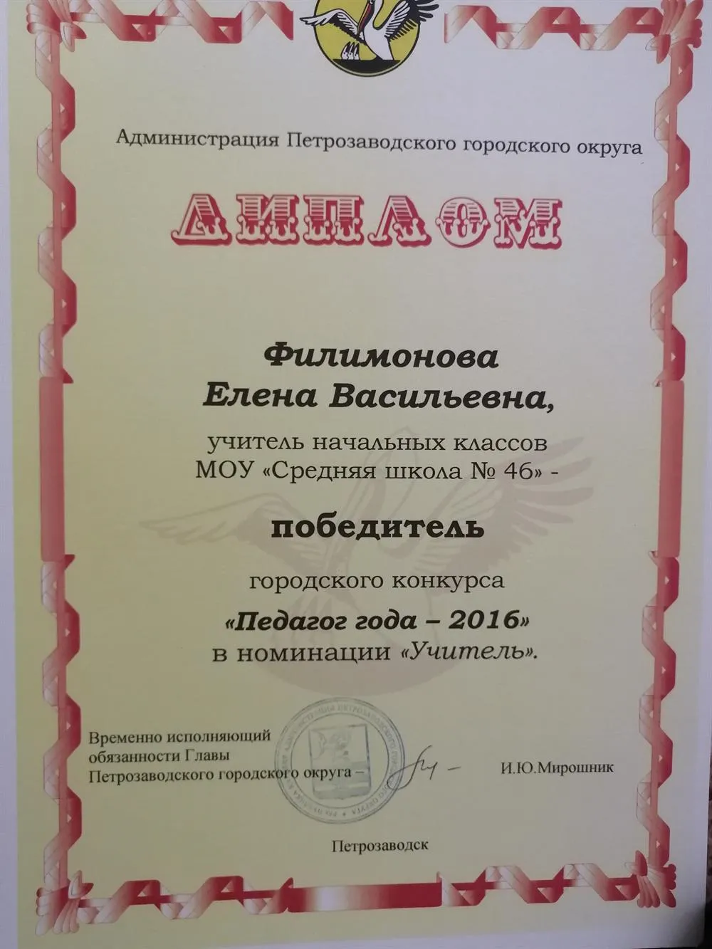 Победитель городского конкурса Учитель года Карелии