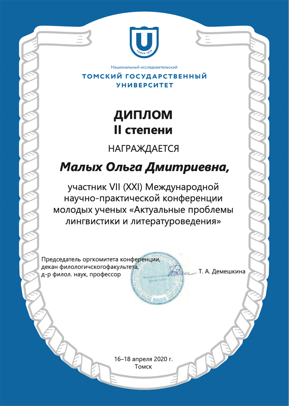 Диплом