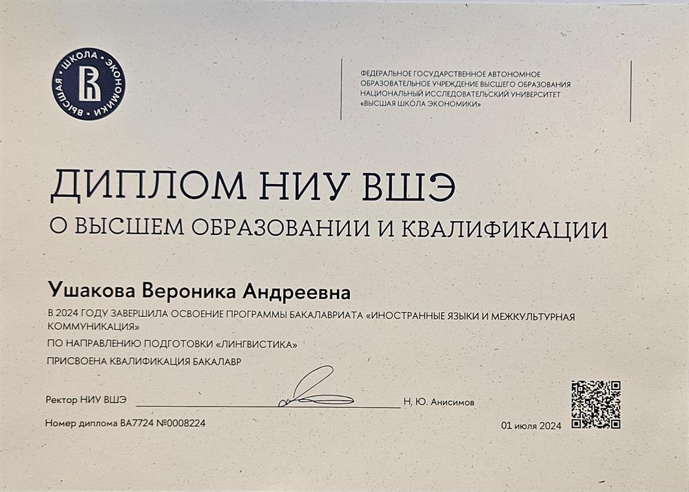 Диплом о высшем образовании