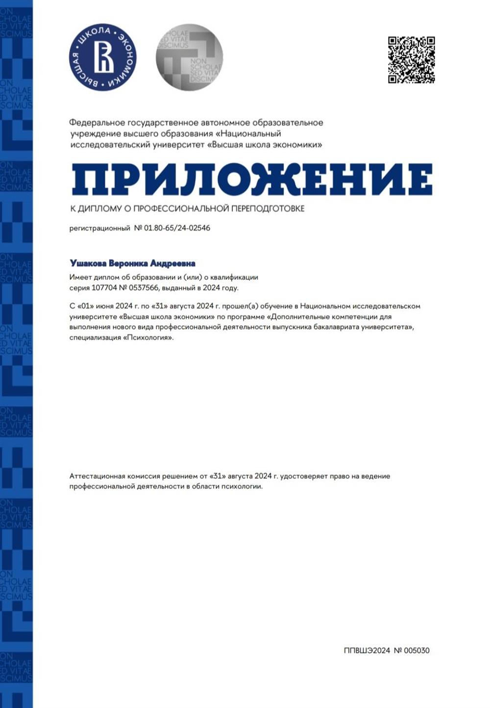 Профессиональная переподготовка "Психология"