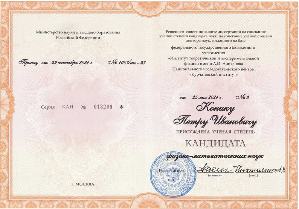 Удостоверение кандидата