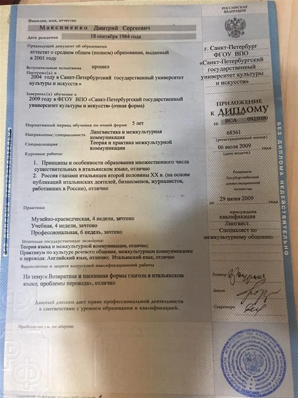 Диплом