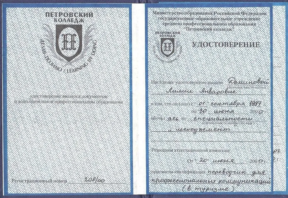 Удостоверение переводчика