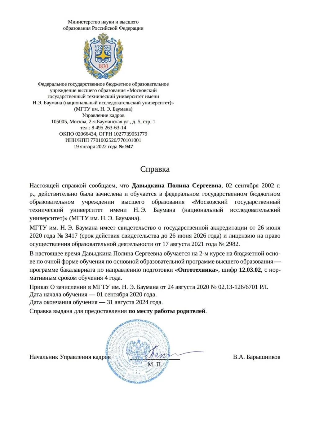 Справка