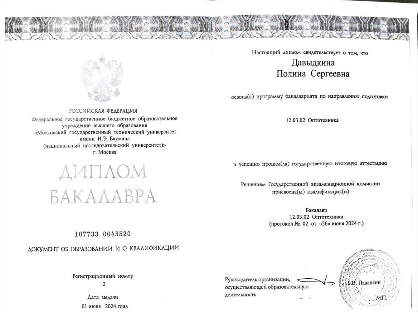 Диплом о высшем образовании
