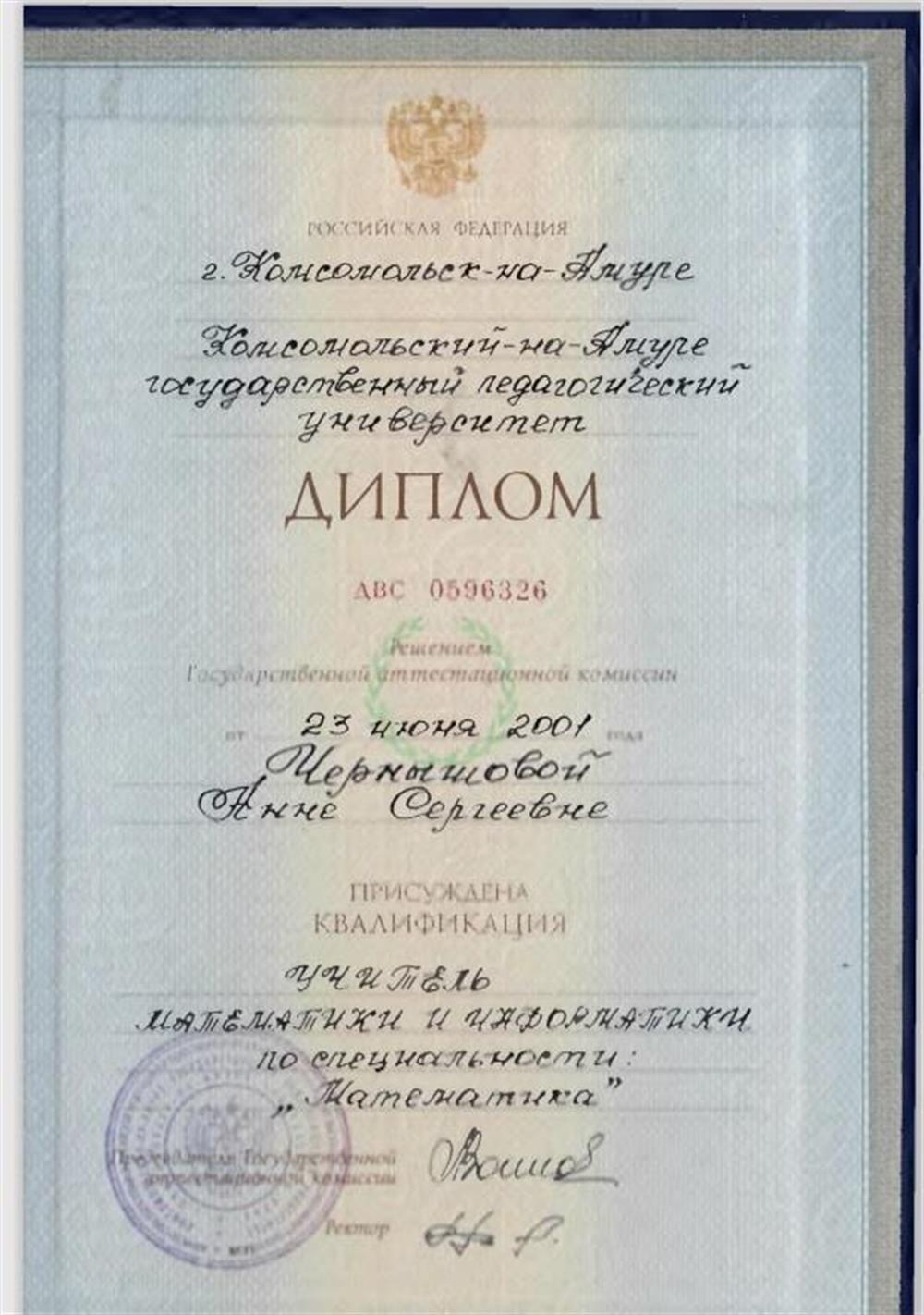 диплом