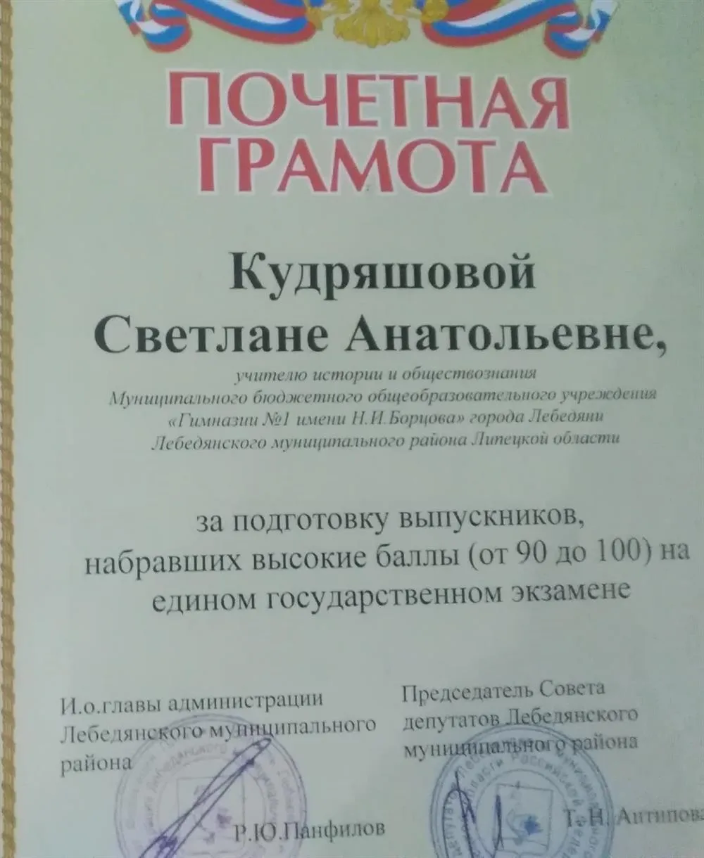 Грамота муниципального уровня