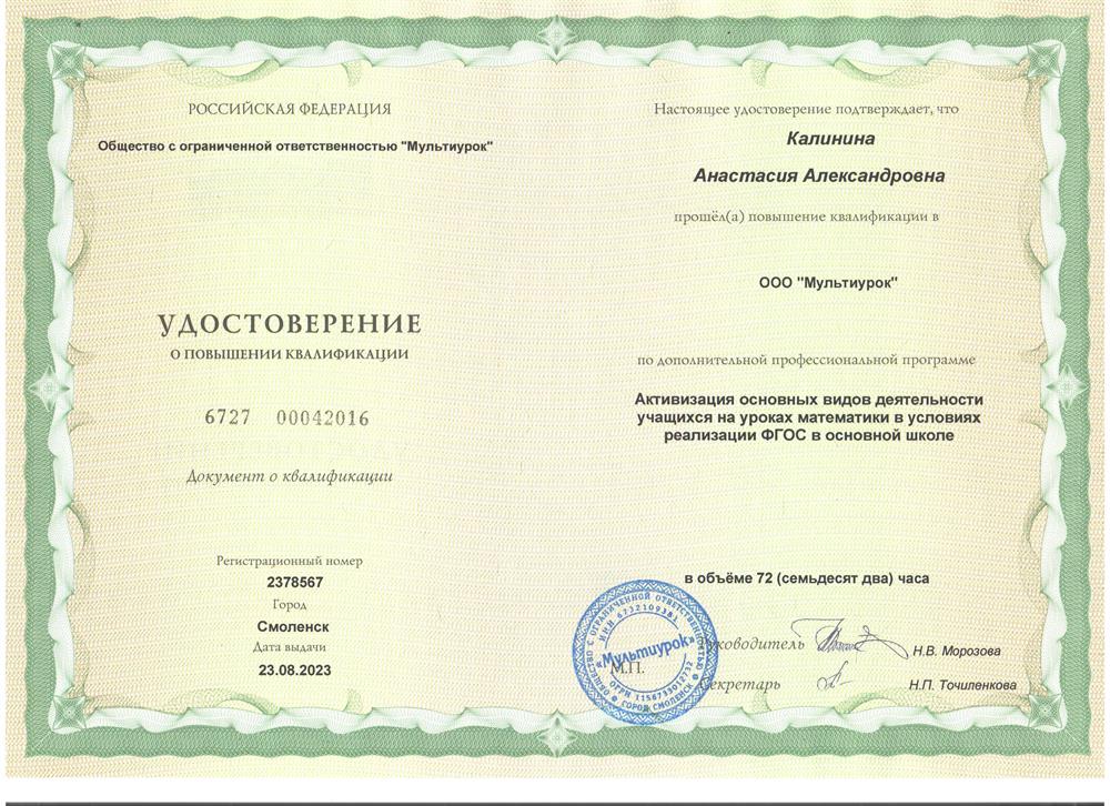 Удостоверение о повышении квалификации 