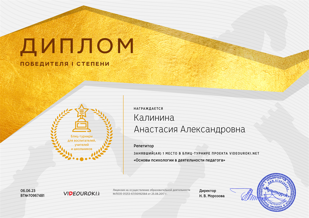 Диплом