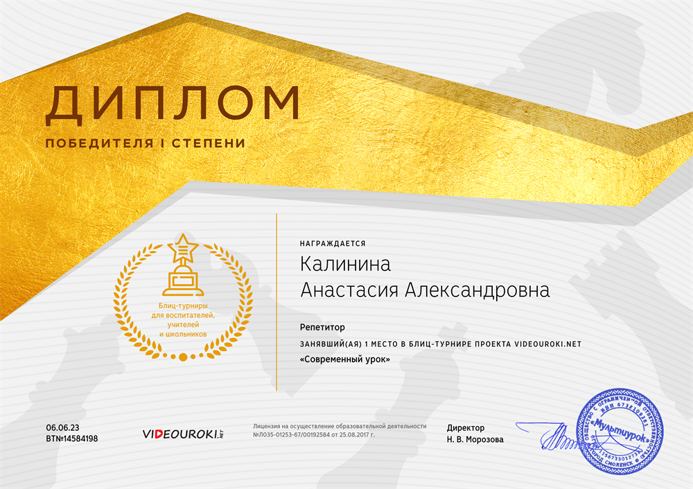 Диплом