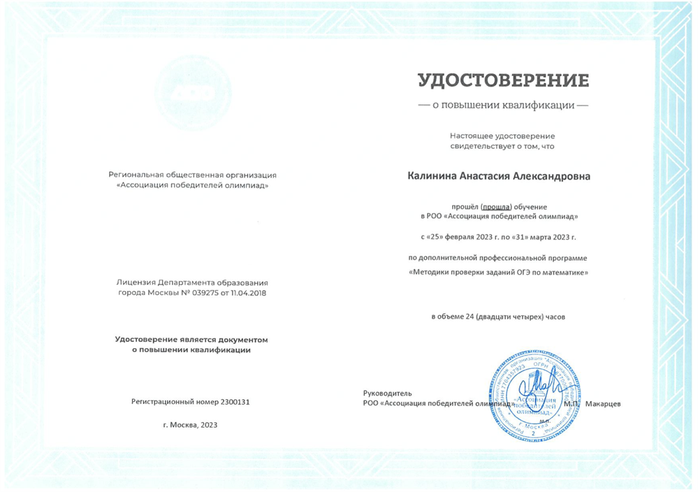 Удостоверение (Эксперт ОГЭ)