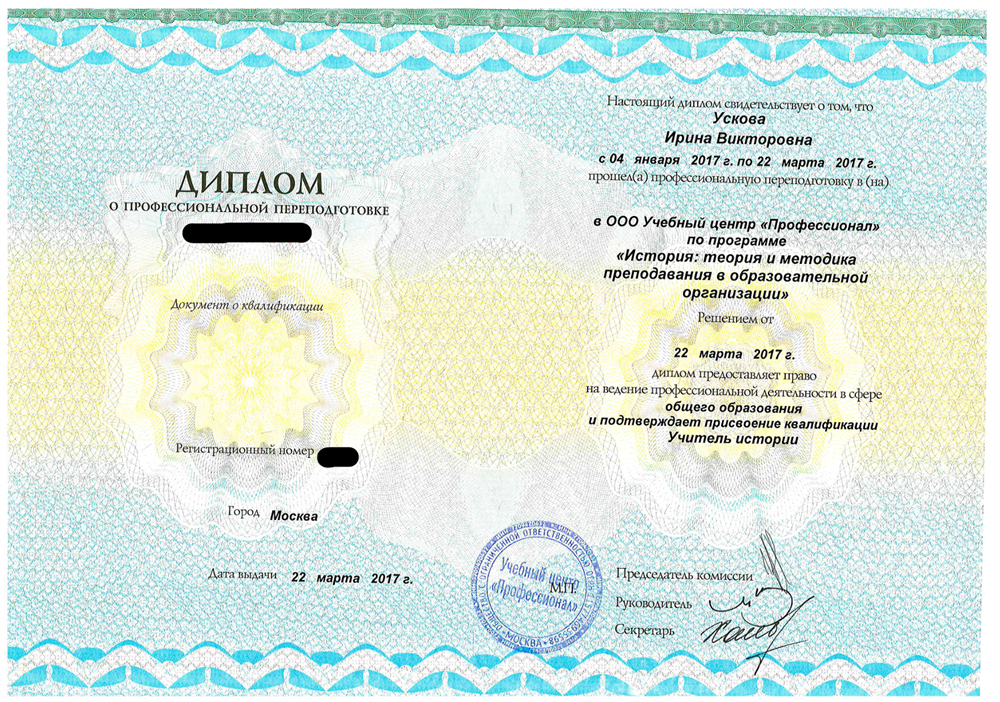 Диплом о переподготовке