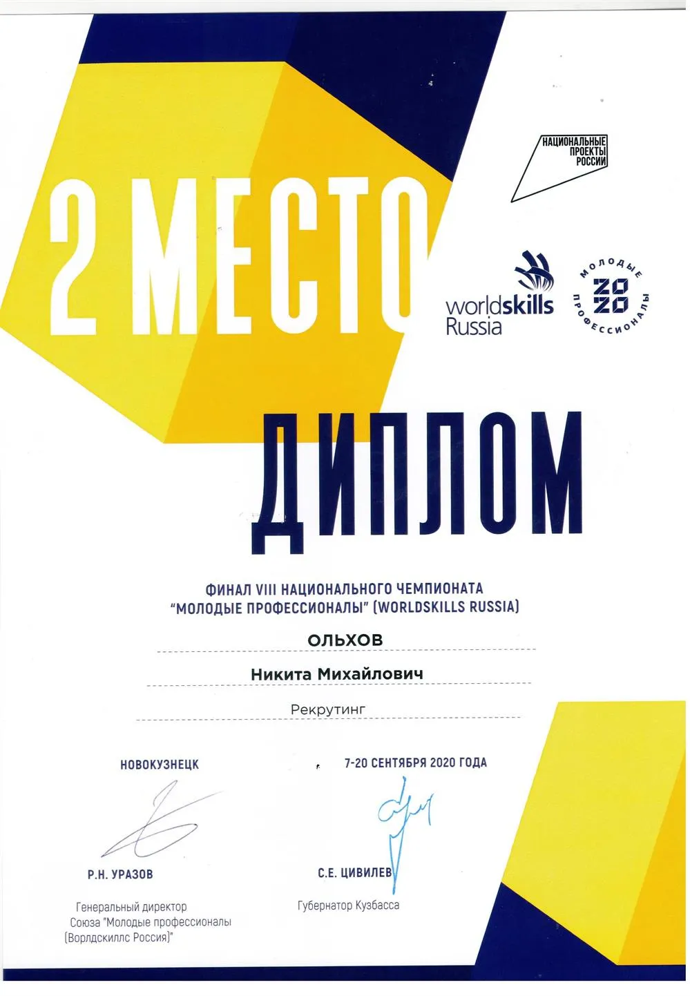 Диплом за ФНЧ 2020