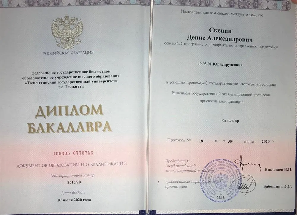 Диплом Бакалавра