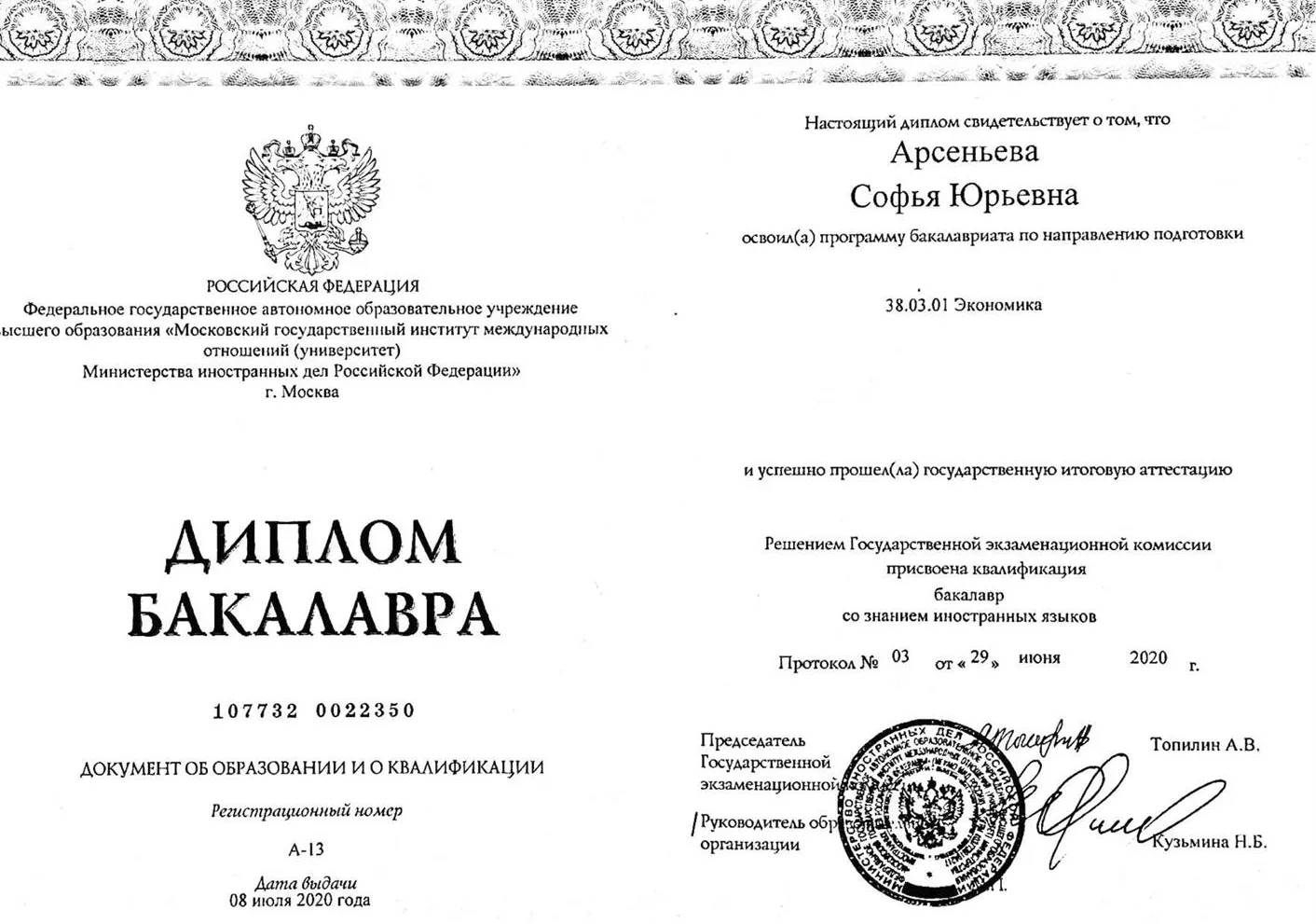 Диплом бакалавра