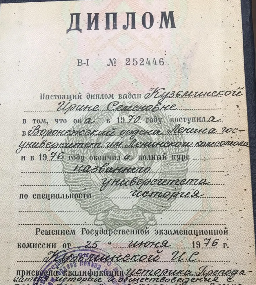 Диплом об окончании ВУЗа