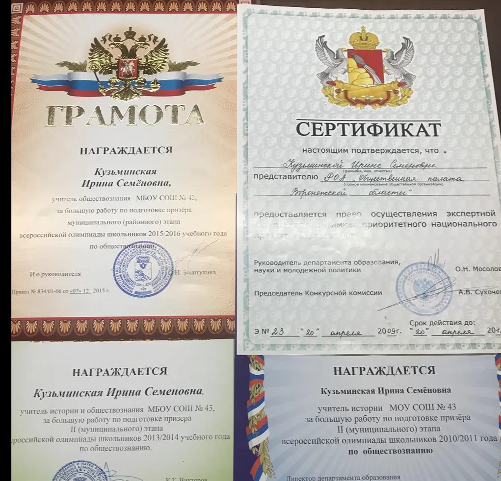 Грамоты за подготовку победителей олимпиад. Сертификат подтверждения экспертной деятельности