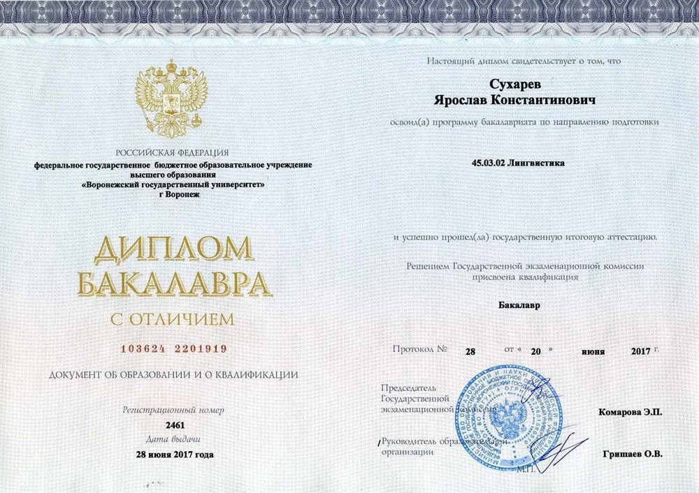 Диплом бакалавра с отличием